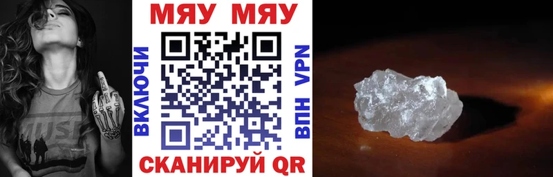 МЯУ-МЯУ кристаллы  Купить где  Нижняя Салда 